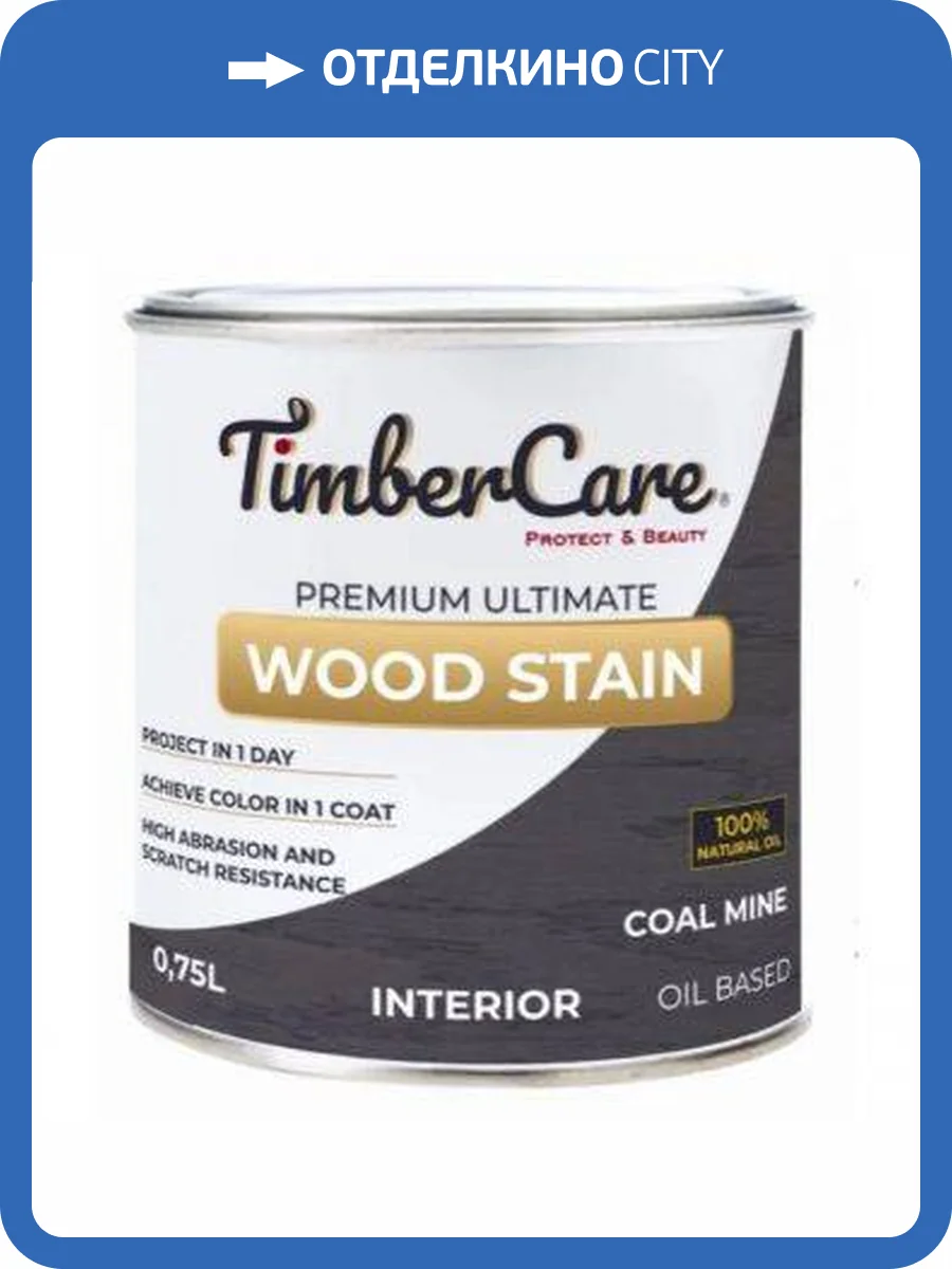 Тонирующее масло TimberCare Wood Stain Угольная шахта/Coal mine 0.75 л фото 3