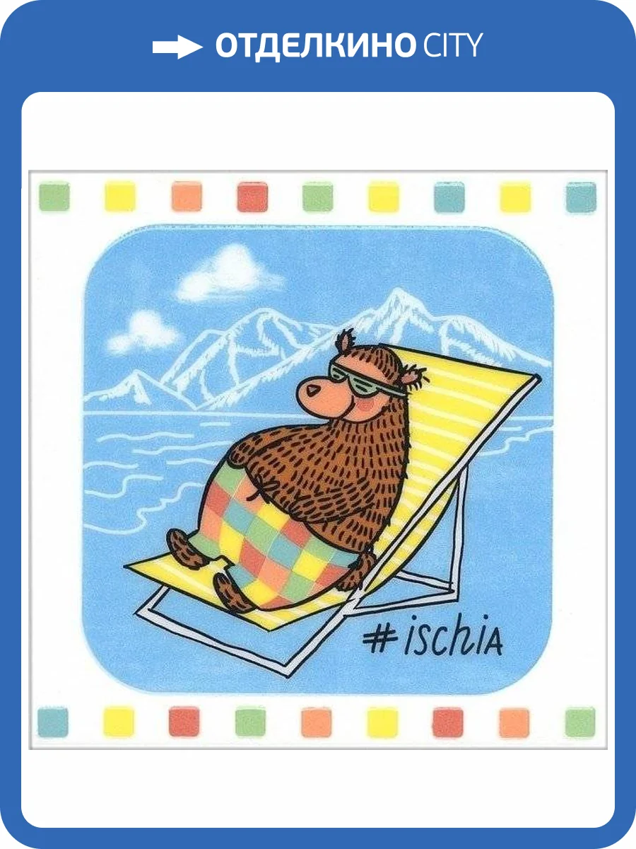 Декор Kerama Marazzi Большое путешествие NT/A144/5009 Искья 20x20 фото 2