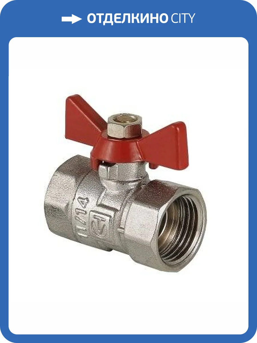 Кран шаровой VALTEC Compact 3/4 ВВ, бабочка фото 9