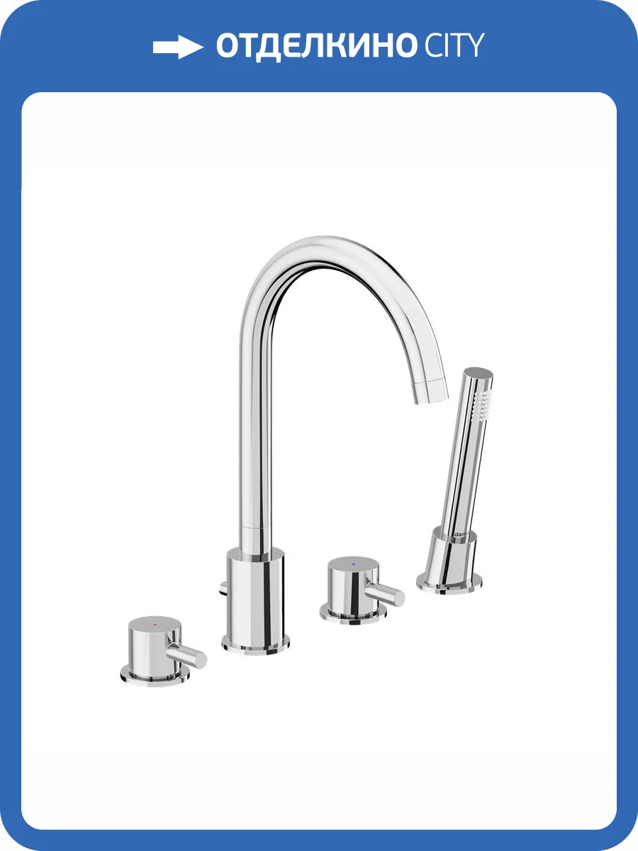 Смеситель на борт ванны Damixa Scandinavian Pure 360400000 четырёхсекционный, хром фото 5