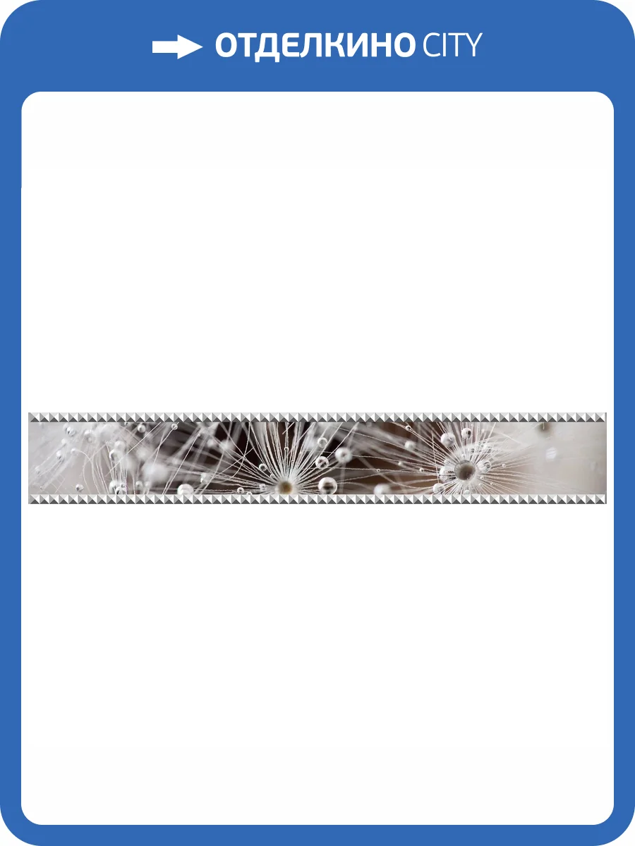 Бордюр Beryoza Ceramica Джерси Белый 9.5x60 фото 3