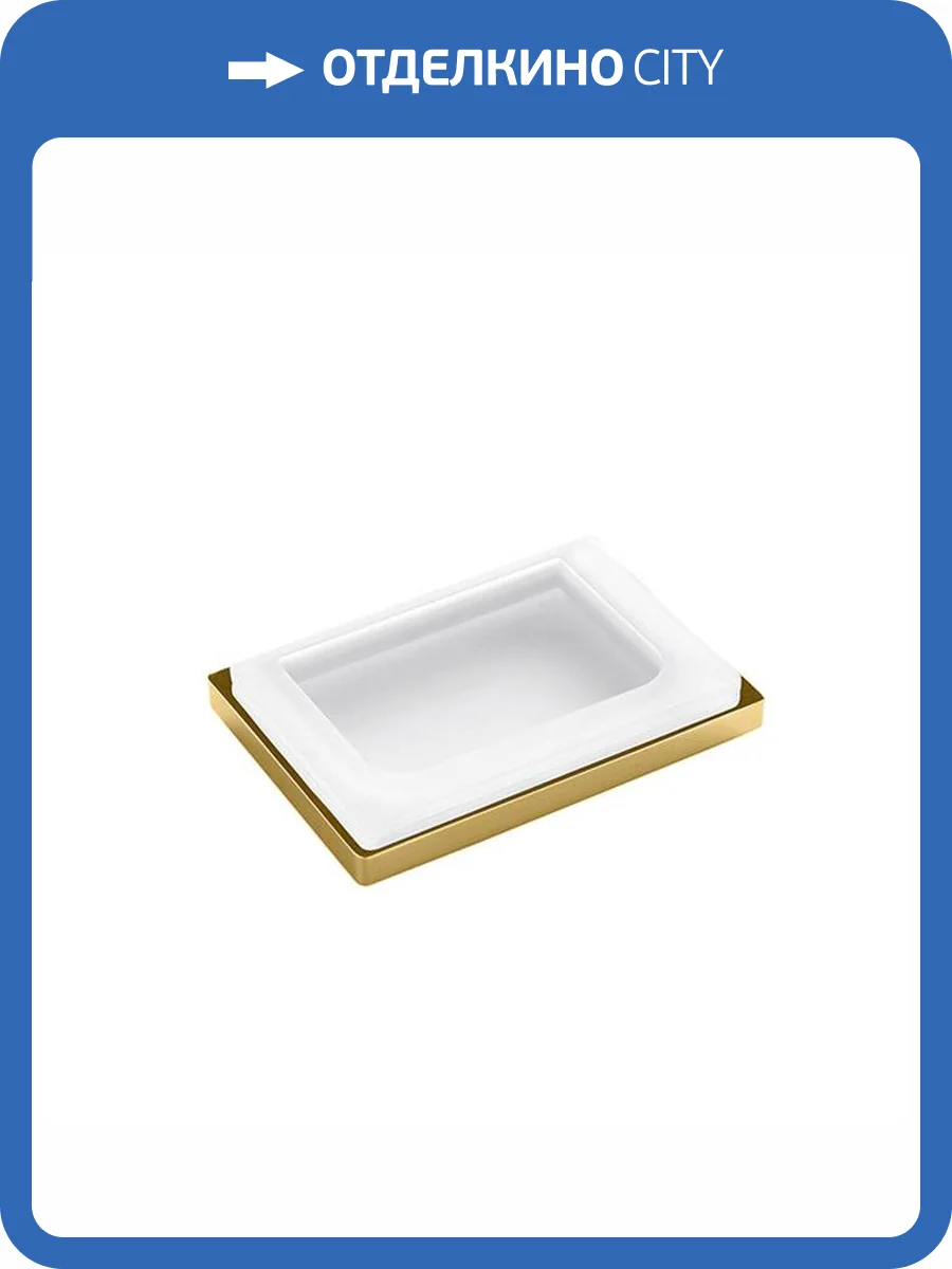 Мыльница Colombo Look B1640.OM-VAN настольная, золото матовое, матовое стекло фото 3