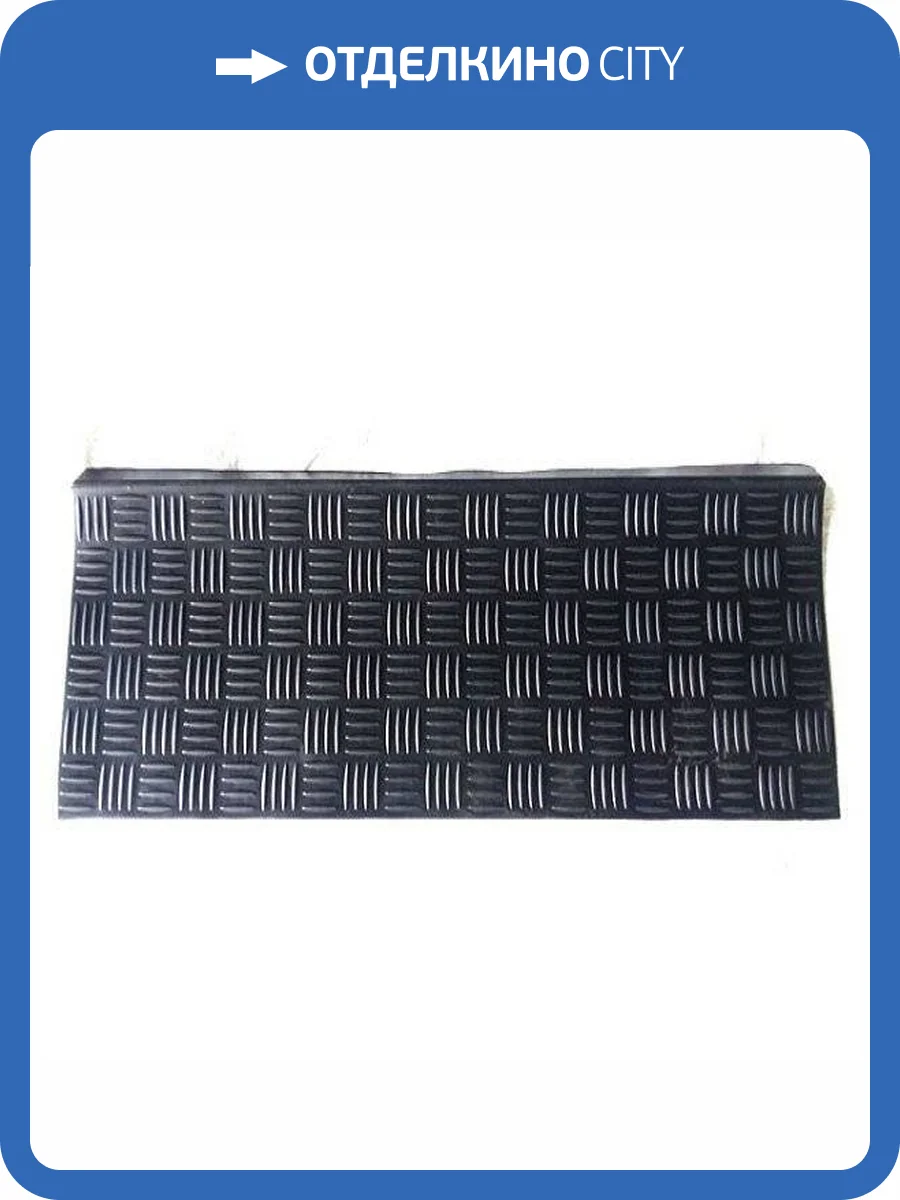 Накладка резиновая на ступени Крестики 250x750x4 фото 3