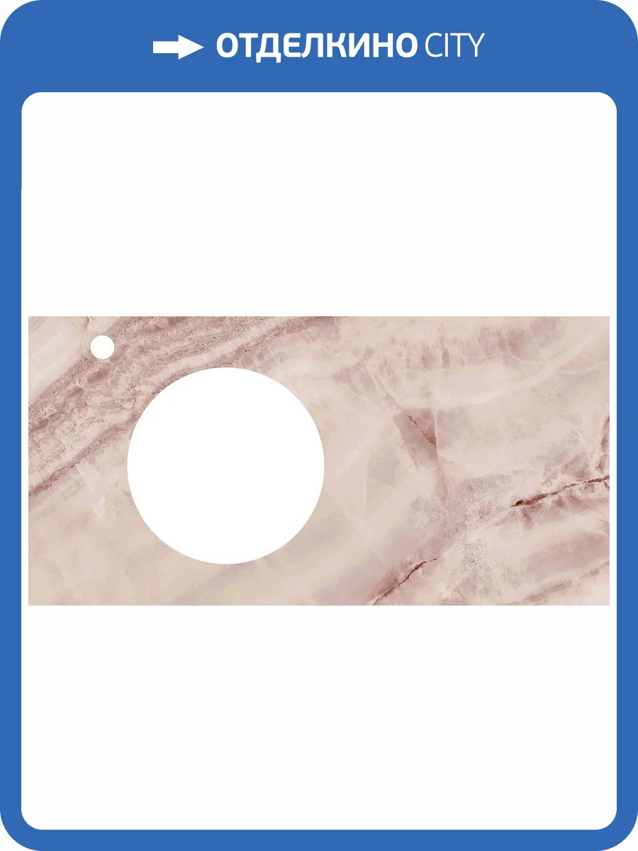 Столешница Kerama Marazzi Cono Onice 97 розовый, с отверстием под смеситель фото 4