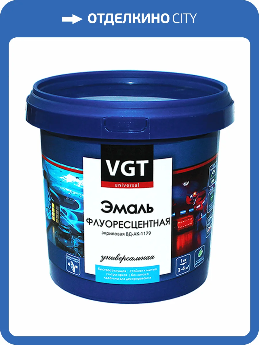 VGT ВД-АК-1179 ЭМАЛЬ ФЛУОРЕСЦЕНТНАЯ, универсальная, оранжево-красная (1кг) фото 2
