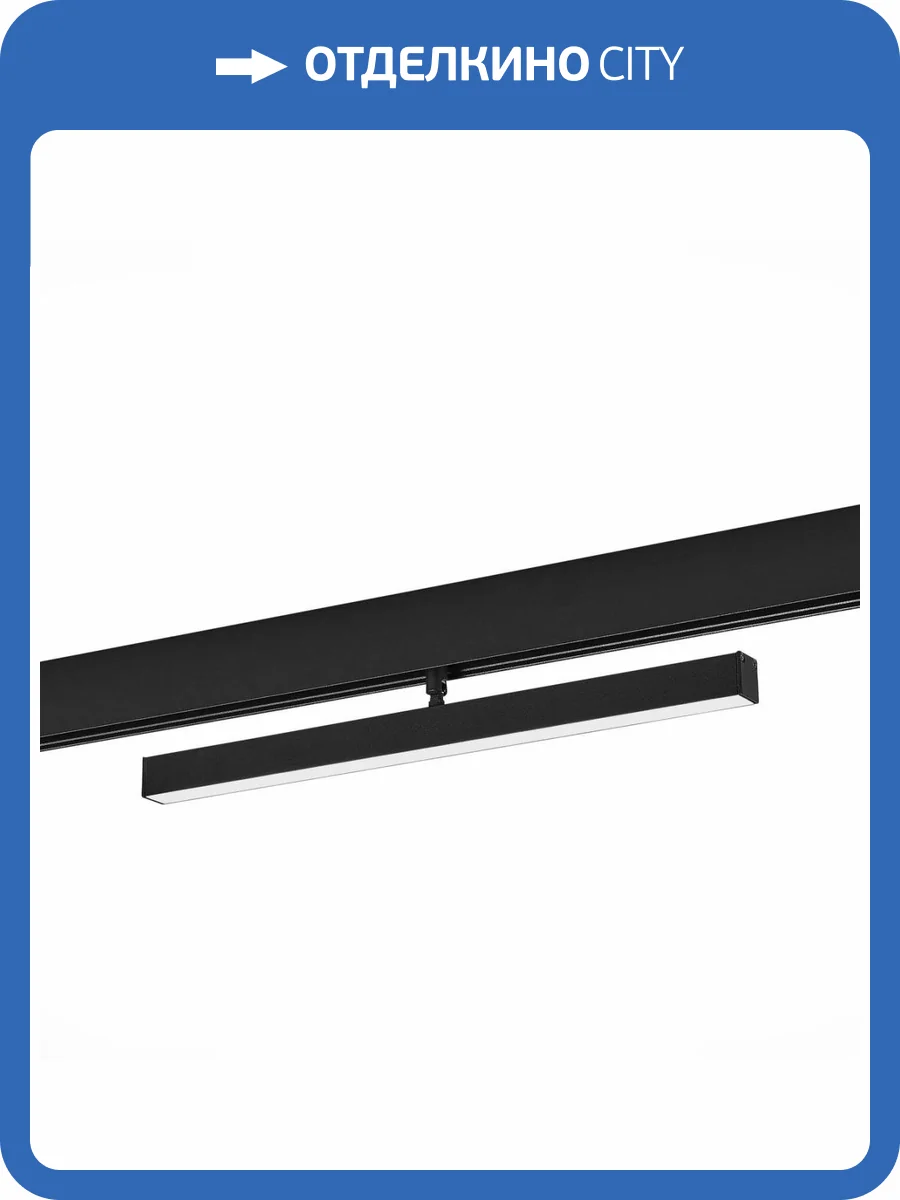 Трековый светодиодный светильник ST Luce Skyline 48 ST802.446.12 фото 6