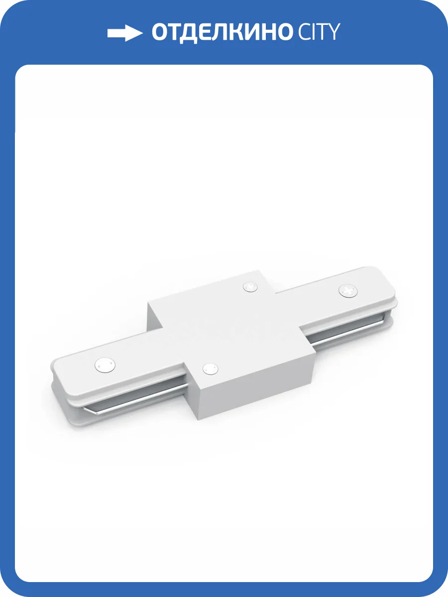 Коннектор прямой Gauss TR106 фото 5