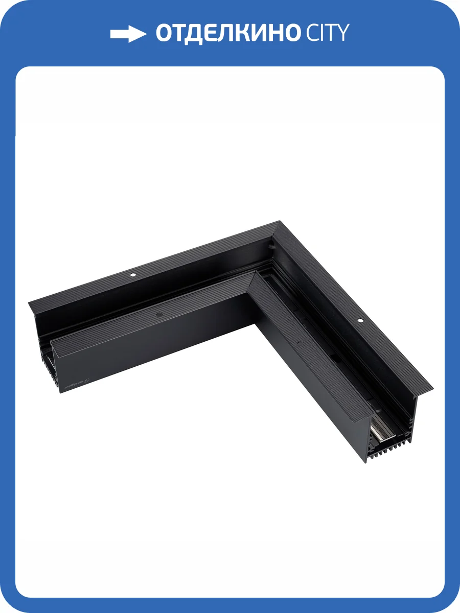 Соединитель угловой L образный для треков встраиваемых Arlight Mag 45 046835 фото 3