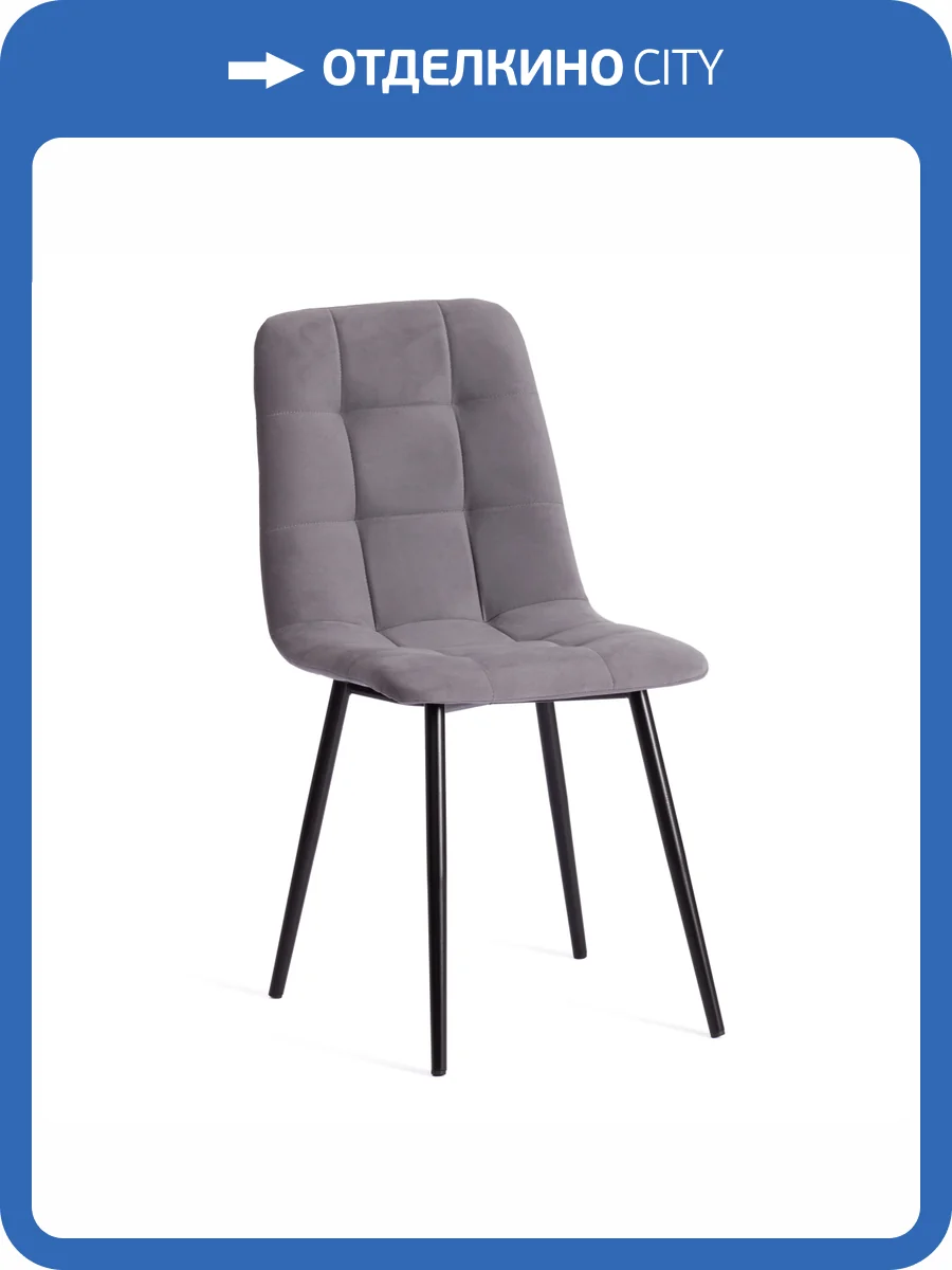 Стул Tetchair Chilly Max 19944 темно-серый/черный 45x54x90 фото 12