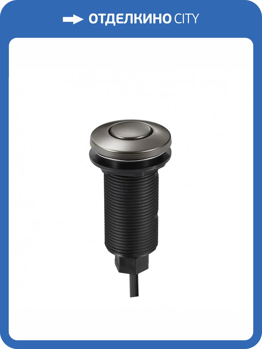 Пневмокнопка Milacio MC.032.GM вороненая сталь фото 5