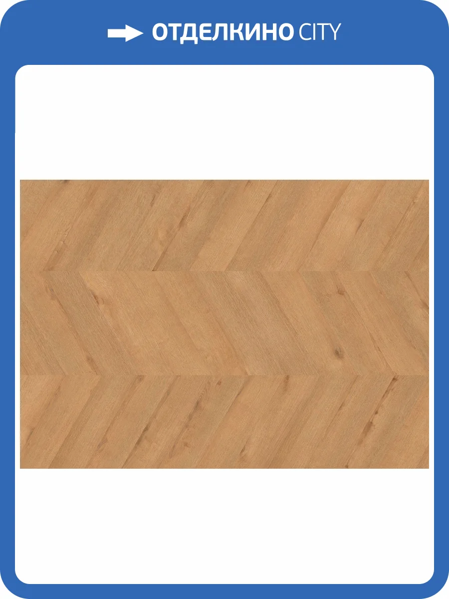 LVT Ламинат Ter Hurne 2.5/42 4V 1101210708 PRO Французская елка Дуб Гамбург 665.4x152.4 фото 4
