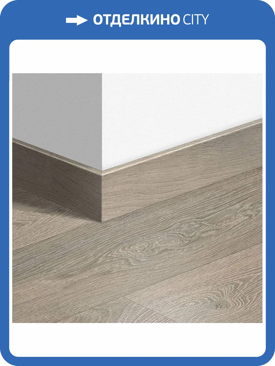Плинтус Quick-Step QSPSKR01405 77x14x2400 фото 2