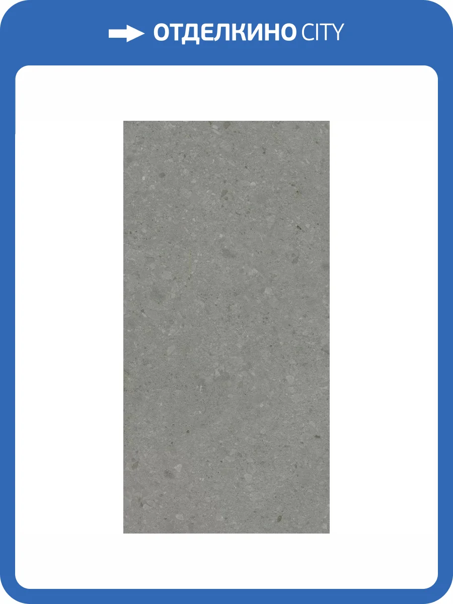 Керамогранит Kerama Marazzi Чеппо ди Гре DD591520R Серый Темный Матовый Обрезной 119.5x238.5 фото 19
