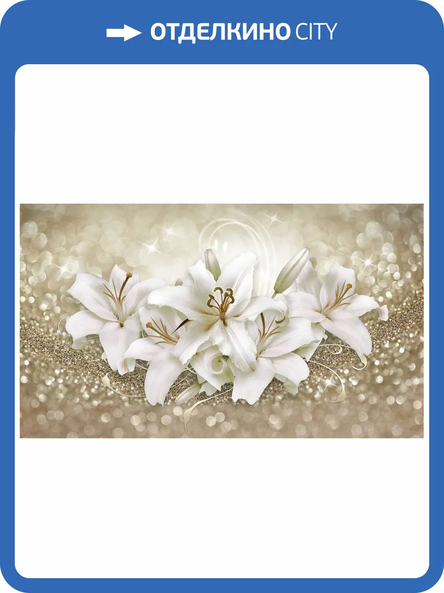 3D Фотообои Artegrafico «Нежные лилии в блестках» RH-080 акварель фото 2
