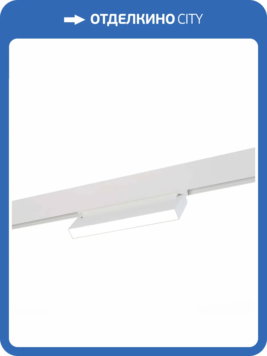 Трековый светодиодный светильник для магнитного шинопровода ST Luce Stami ST363.546.12 фото 4