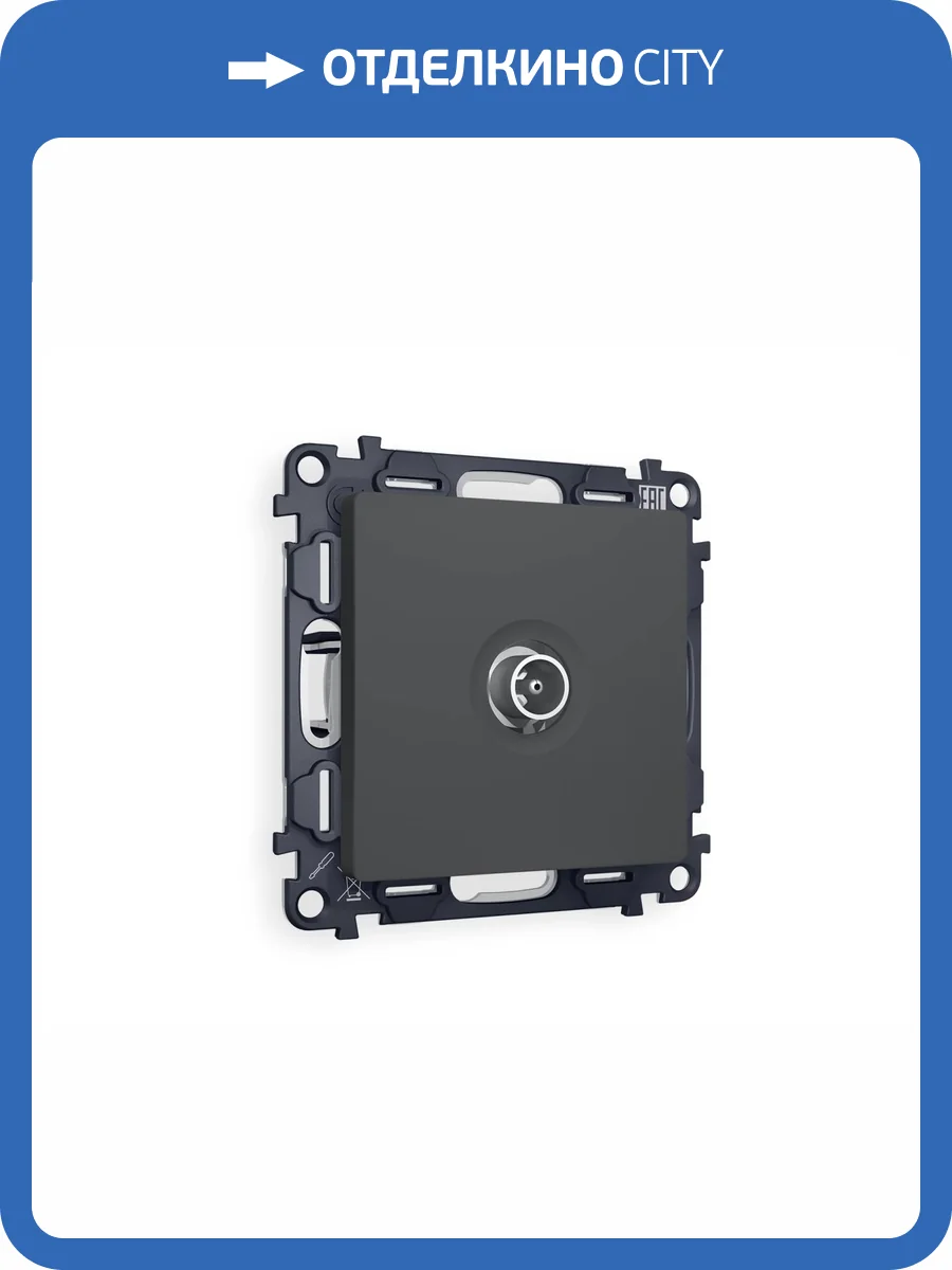 Комплект механизма TV розетки оконечной Ambrella Volt Alfa MA913010 графит мягкое касание фото 4