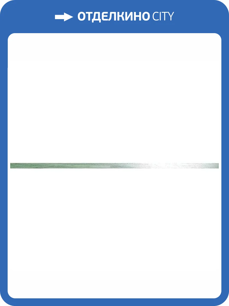 Бордюр Century Riverland 34661 Listello Metal 1.5x60 фото 7