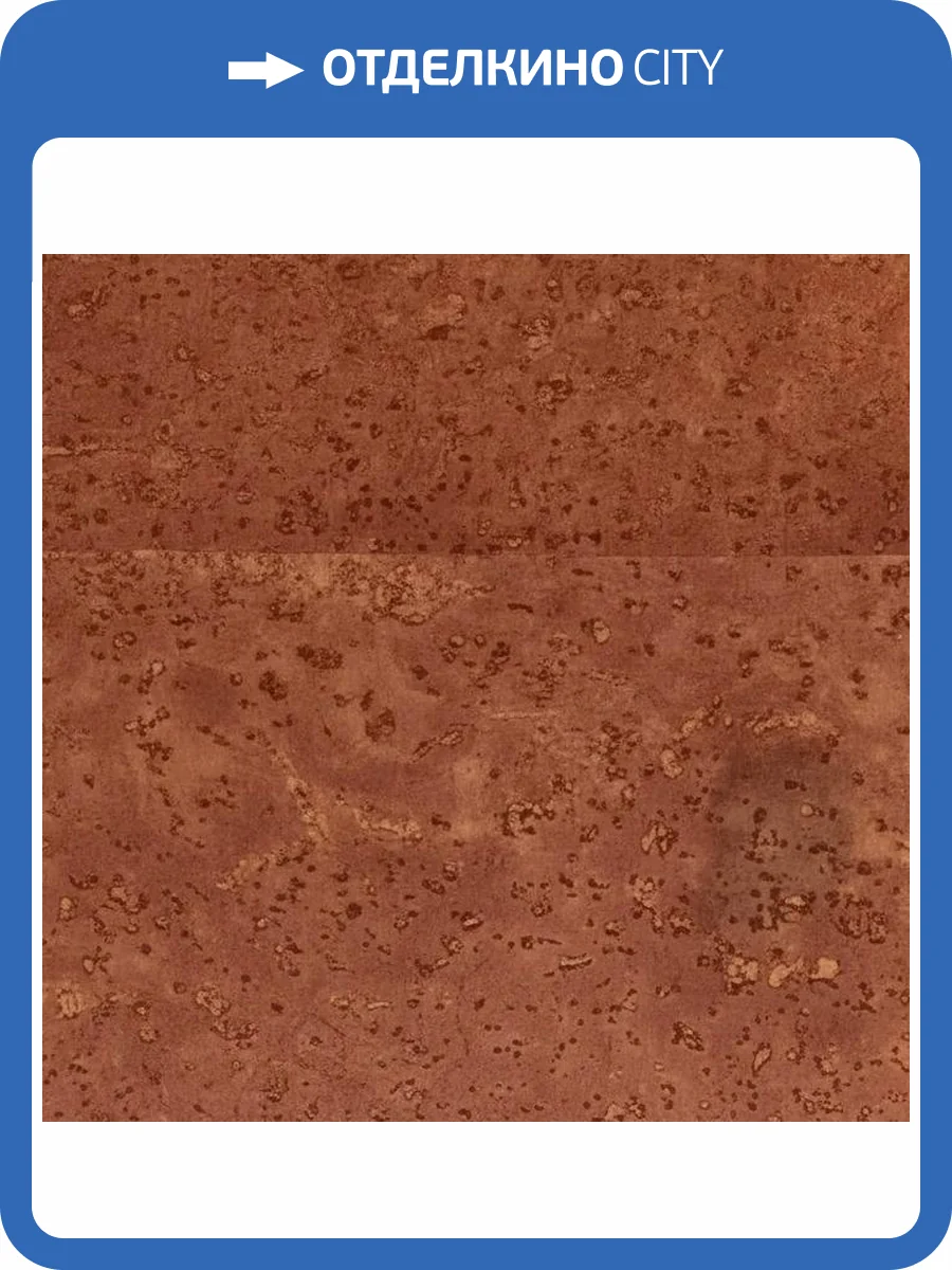 Пробковое покрытие EasyCork Саламанка маррон Замковое 910x300x10 фото 2