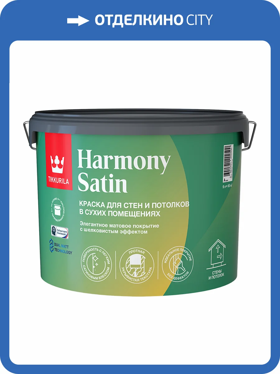 Краска для стен и потолков акриловая Tikkurila Harmony Satin Joker 1 класс, матовая база C 9 л фото 2