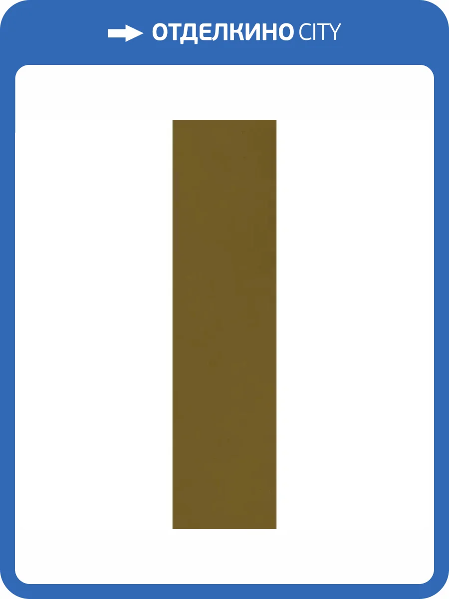 Керамогранит Vives Zero 476R Origo Ocher 8x31.5 фото 10