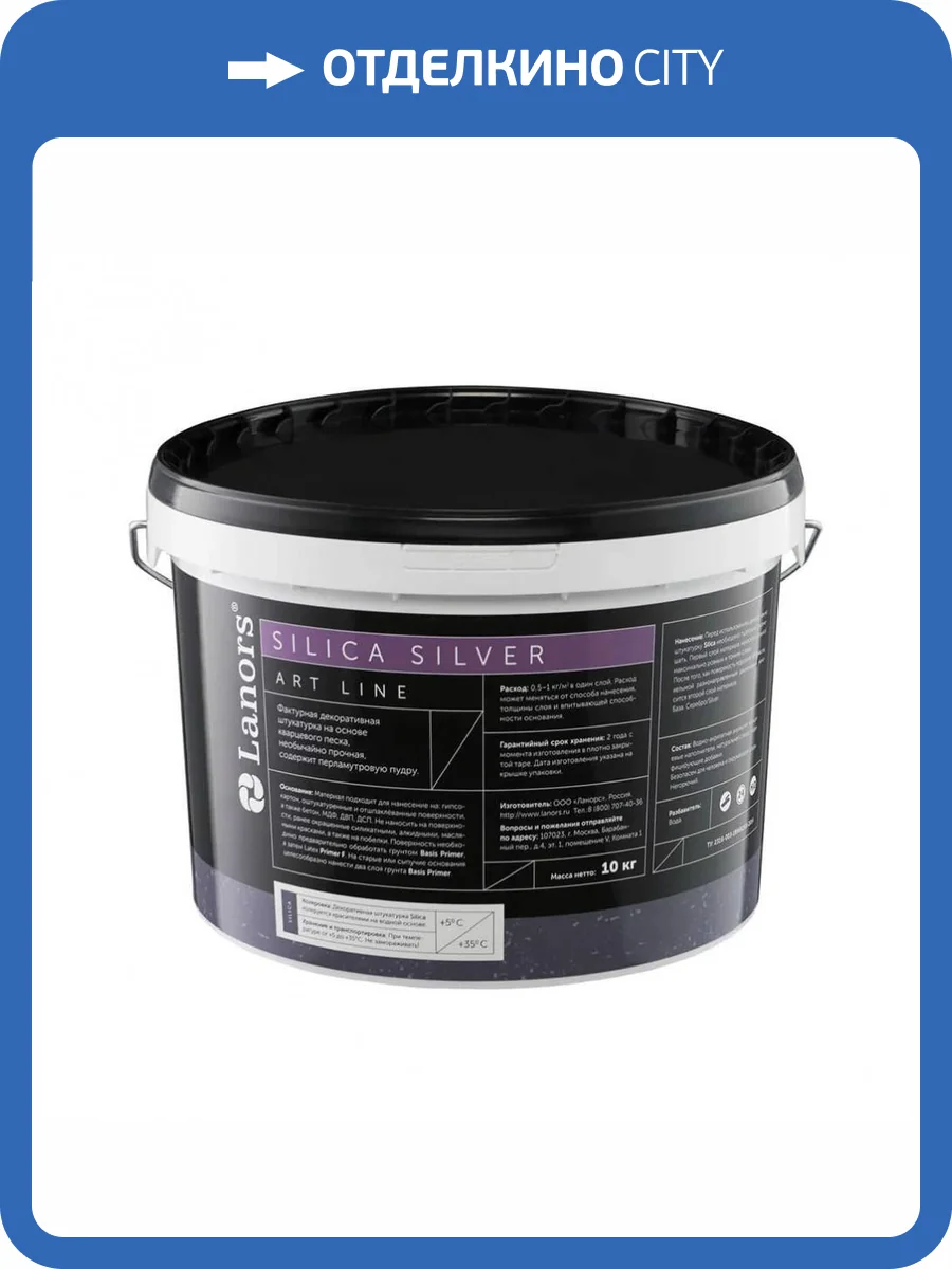 Декоративная штукатурка Lanors Silica Silver 10 кг фото 2