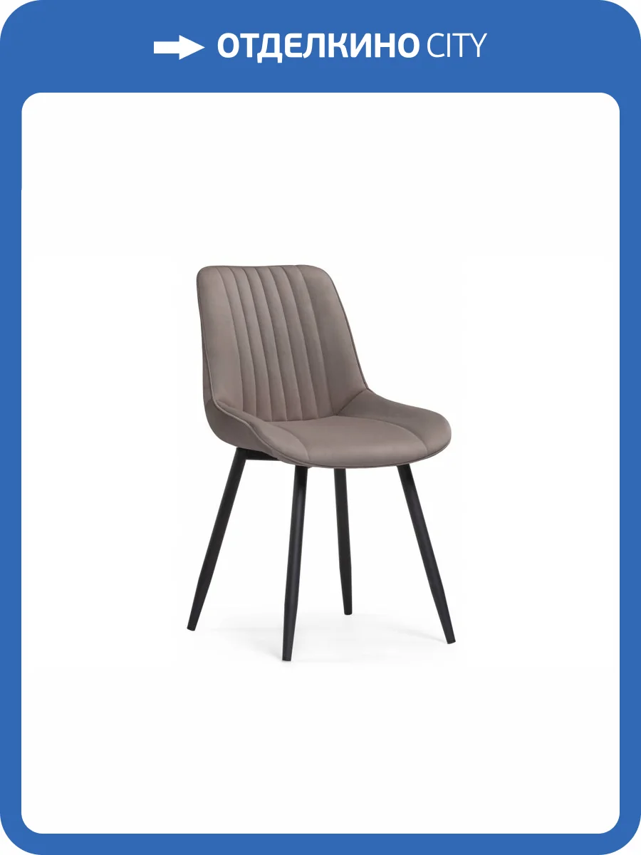 Стул Notta Седа 515100 латте, черный фото 12