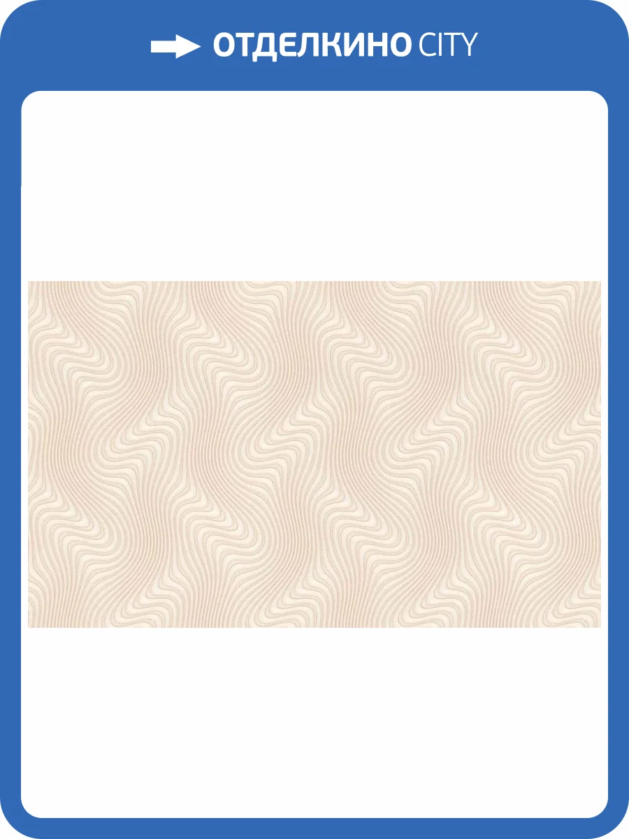 Обои Erismann Fashion For Walls 12091-02 фото 2