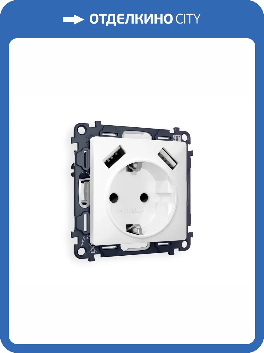 Комплект механизма электрической розетки 2USB A+A 18W (быстрая зарядка) с заземлением Ambrella Volt Alfa MA129010 белый матовый фото 5