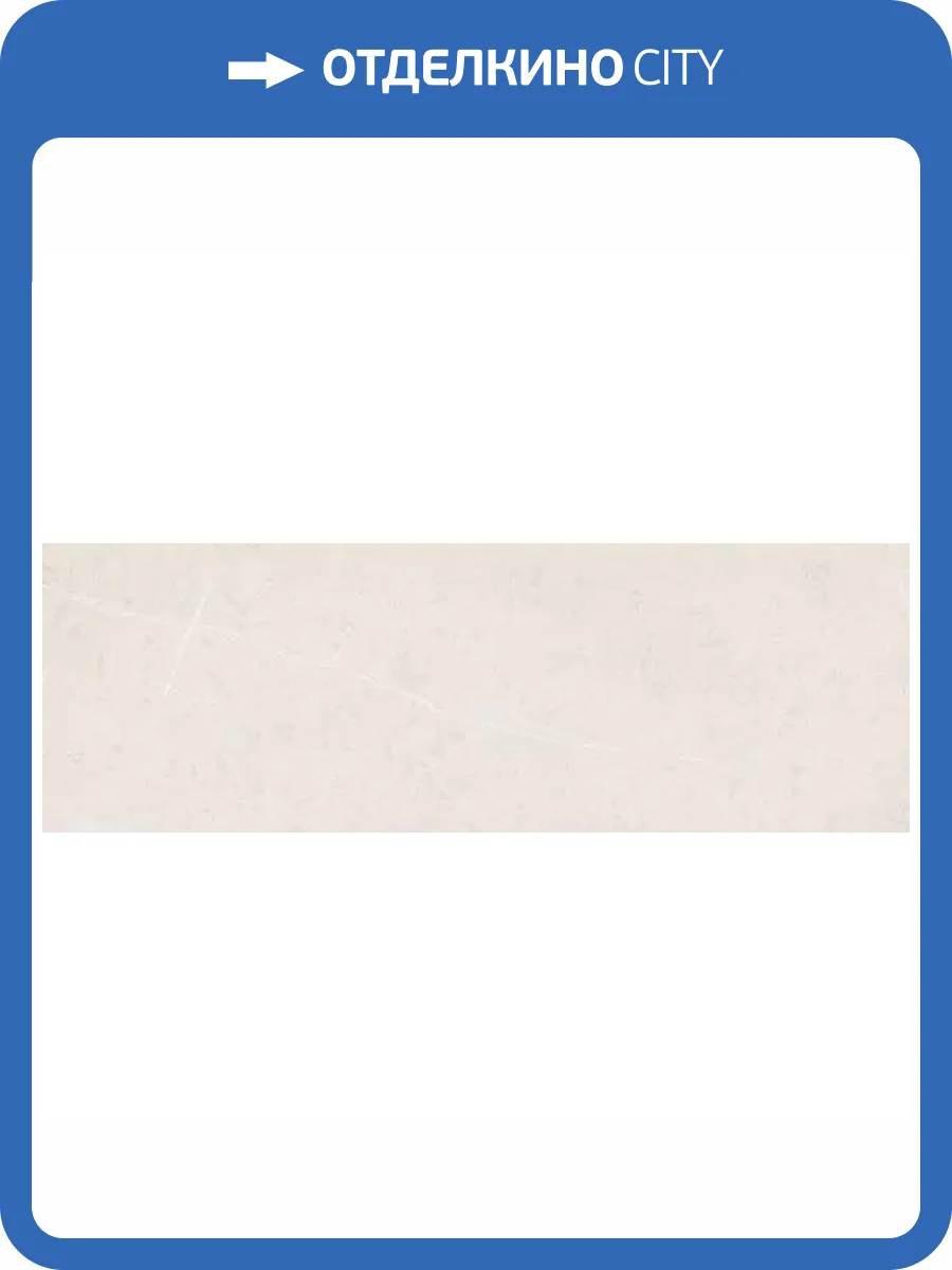 Керамическая плитка Gravita Divine Glory 30x90 фото 3