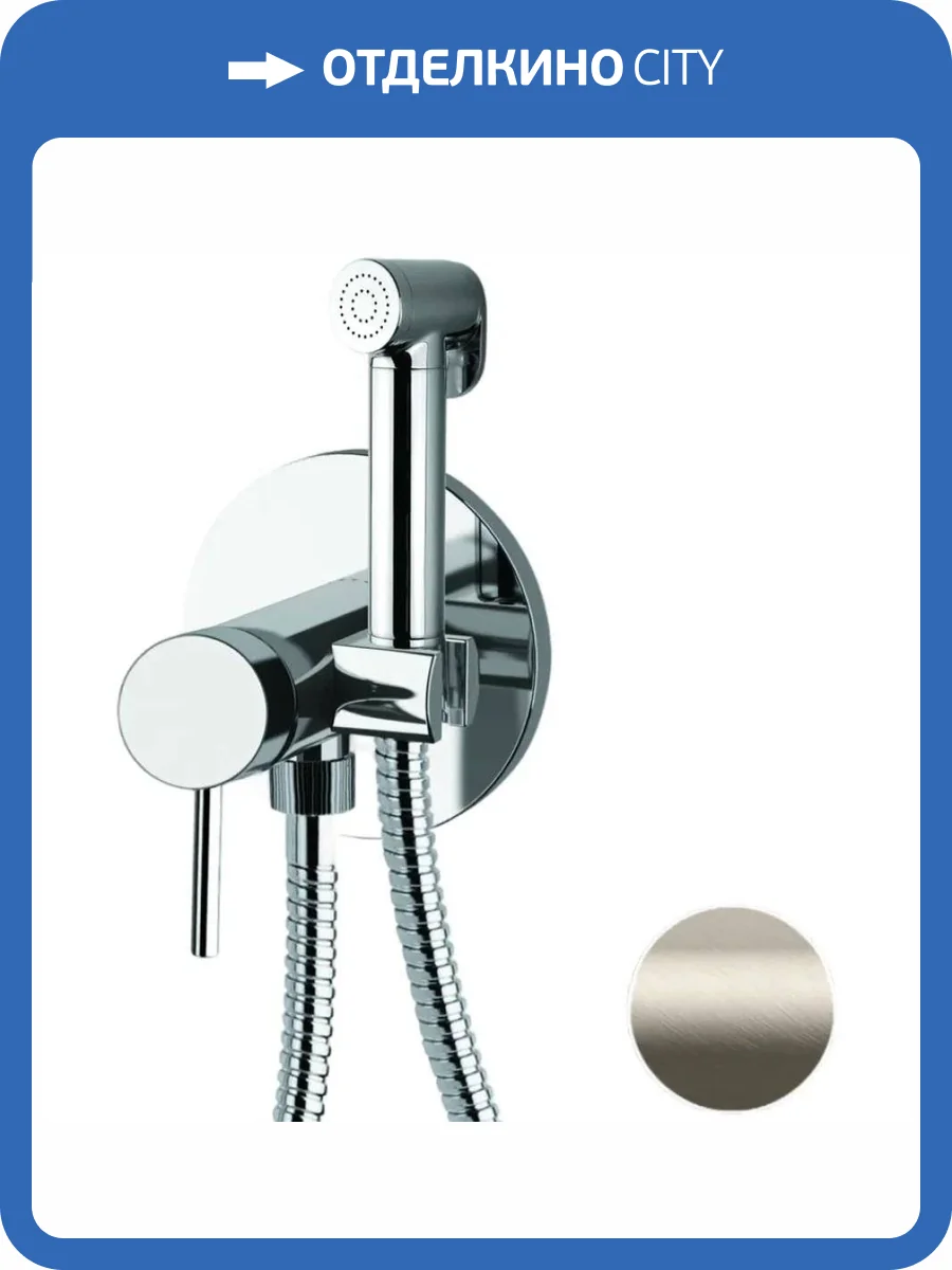 Гигиенический душ Remer X-Style X65WXV сталь фото 3