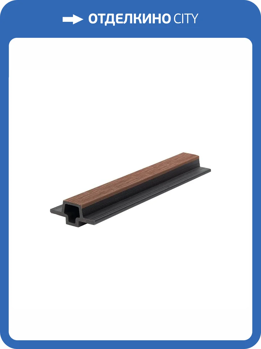 Стыковочный элемент Polivan Group Nusadua Co-Extrusion Suar Mix ДПК для фасадной панели 3600x75x33 фото 2