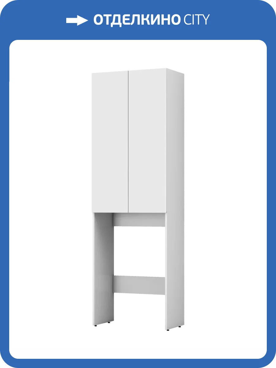 Шкаф Vigo Wing 640 shnr.WIN.64.2D белый с местом под стиральную машину фото 4