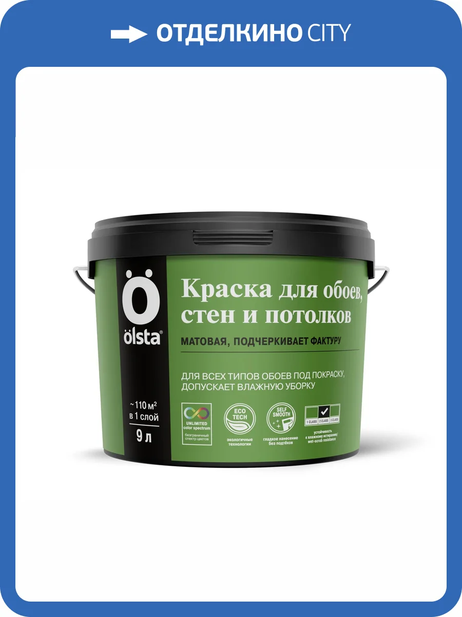 Краска для обоев, стен и потолков Olsta Practic база C 9 л фото 3