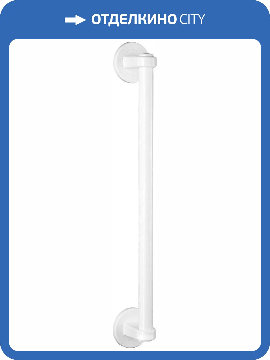 Поручень Ridder Pro L А160601 60 см, белый фото 4