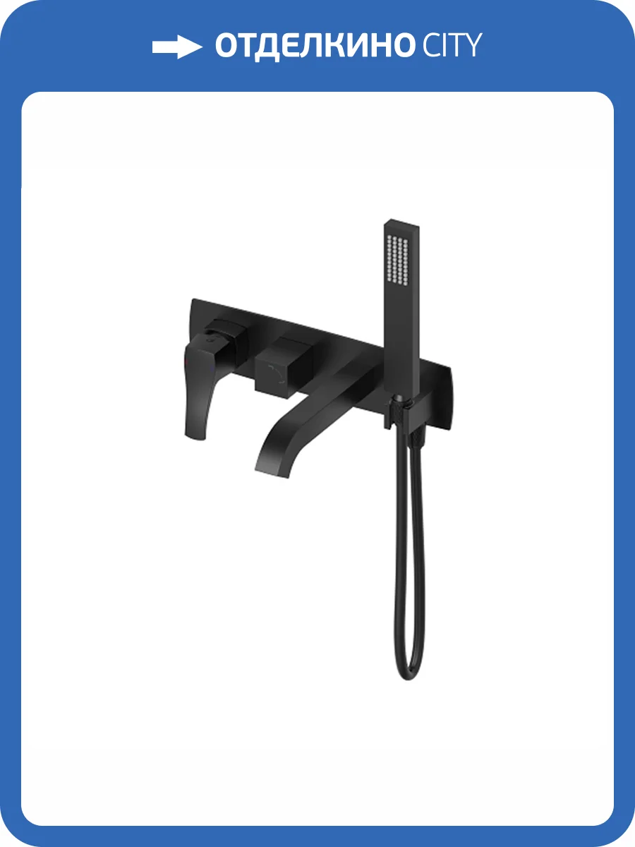 Смеситель для ванны Wonzon & Woghand Flex WW-88889072-MB встраиваемый, черный матовый фото 3