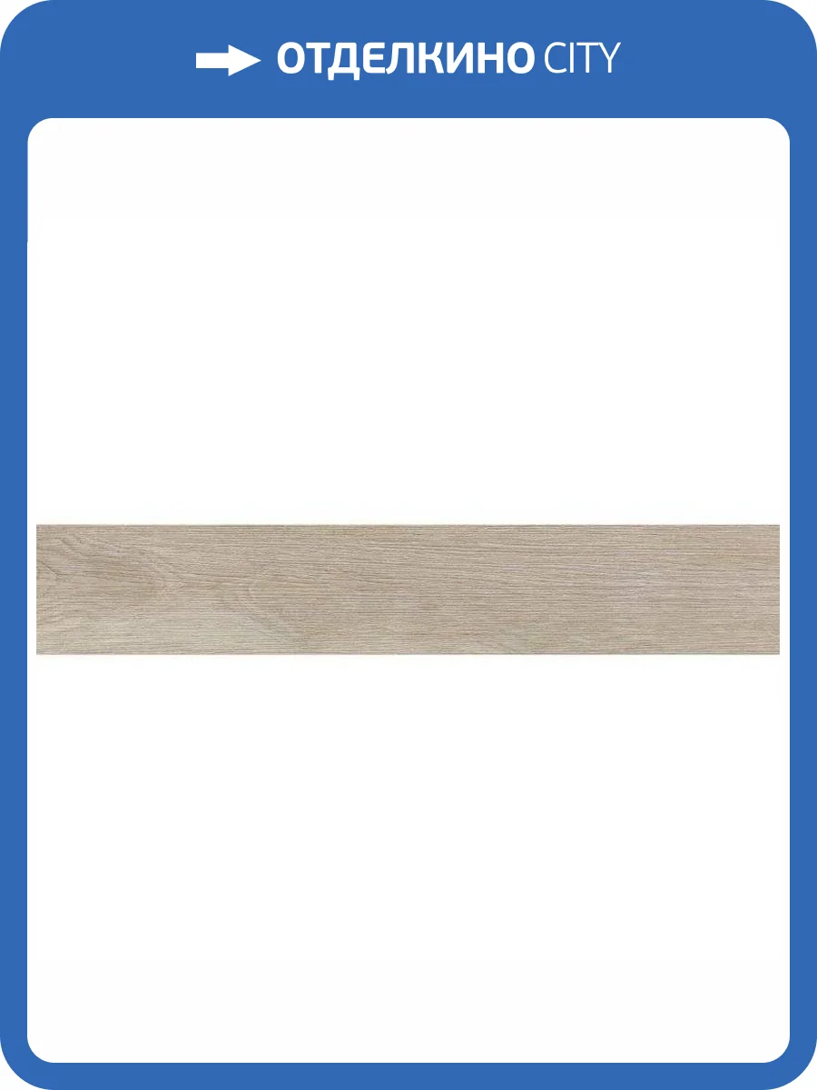 Керамогранит Absolut Keramika Stryn/Tevere Natural Rectificado 20x114 фото 2