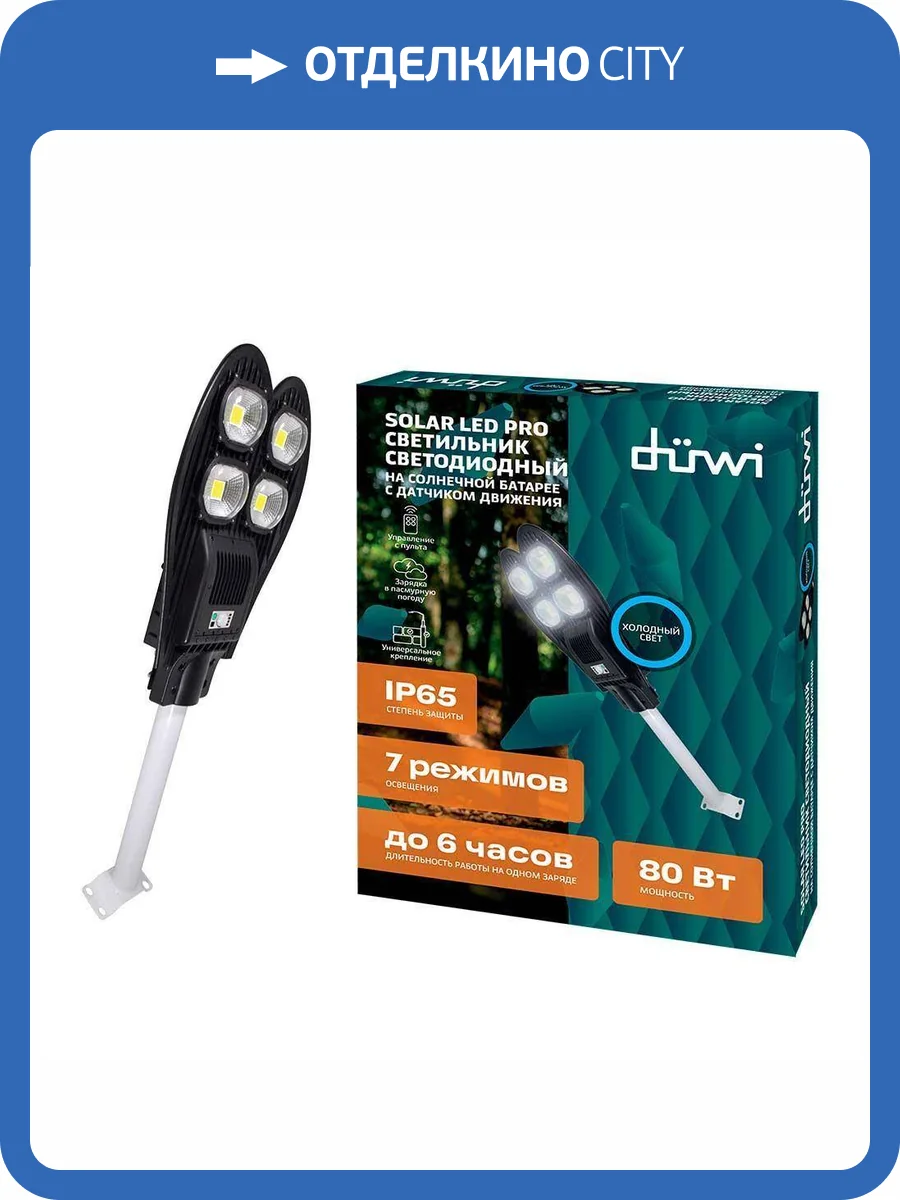 Уличный светодиодный светильник Duwi Solar Led Pro 24293 6 фото 2