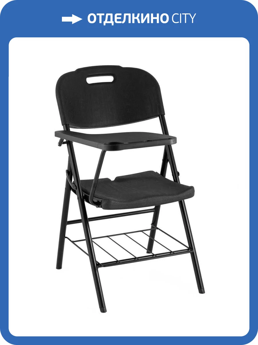 Стул складной Stool Group Кейт D25X-SH black черный, банкетный со столиком и полкой фото 9