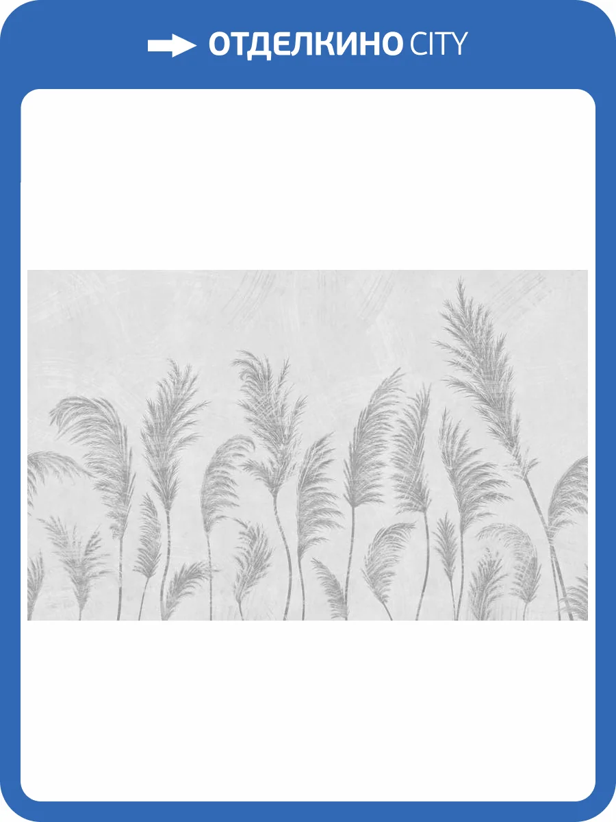 3D Фотообои Artegrafico «Художственные колосья в серых тонах» NJ-029 песок фото 2