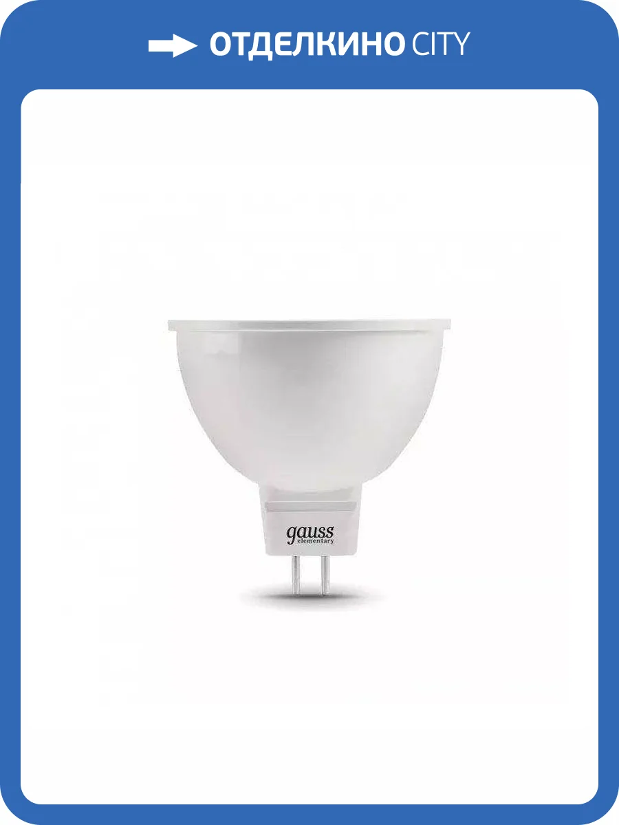 Светодиодная лампа Gauss Elementary MR16 11519 фото 2