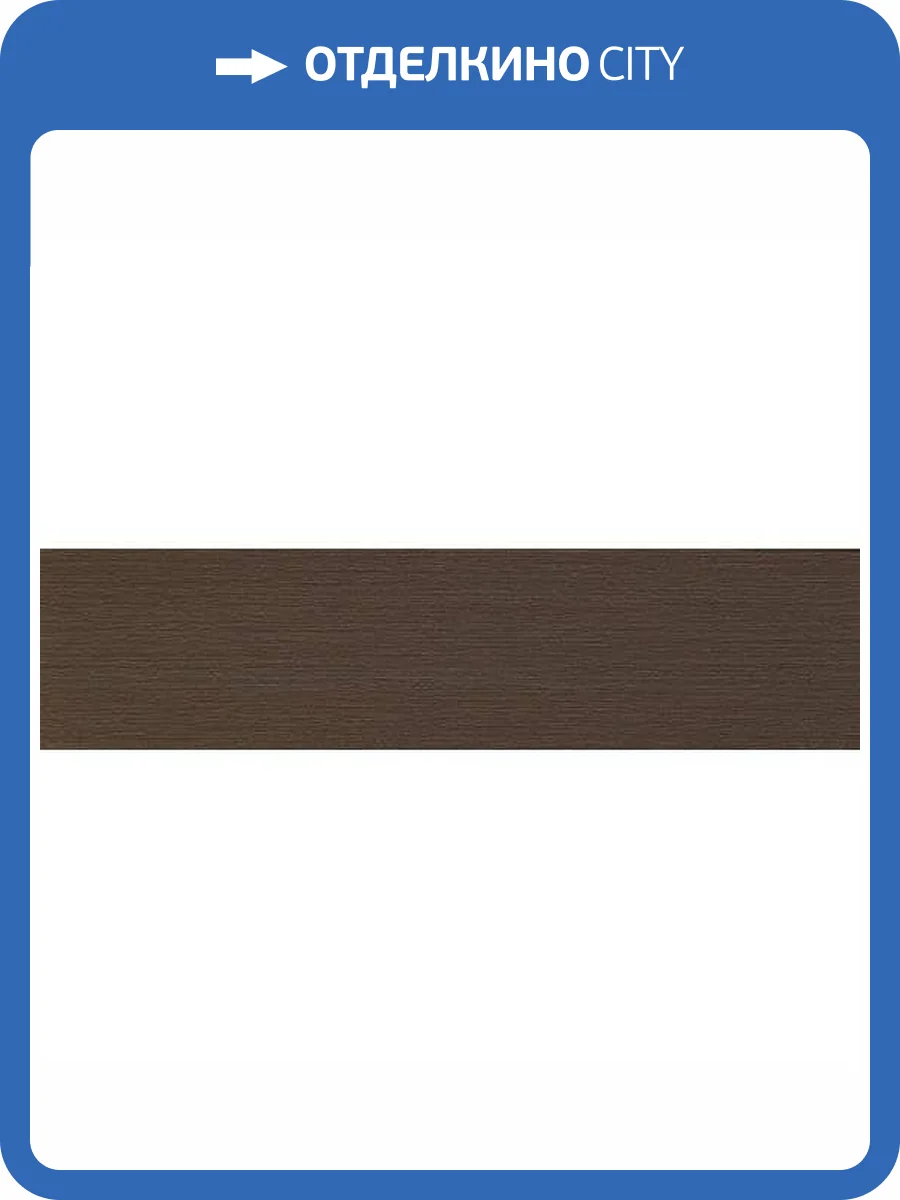 Керамическая плитка Atlas Concorde Brilliant 8B2H Chocolat 20x80 фото 9