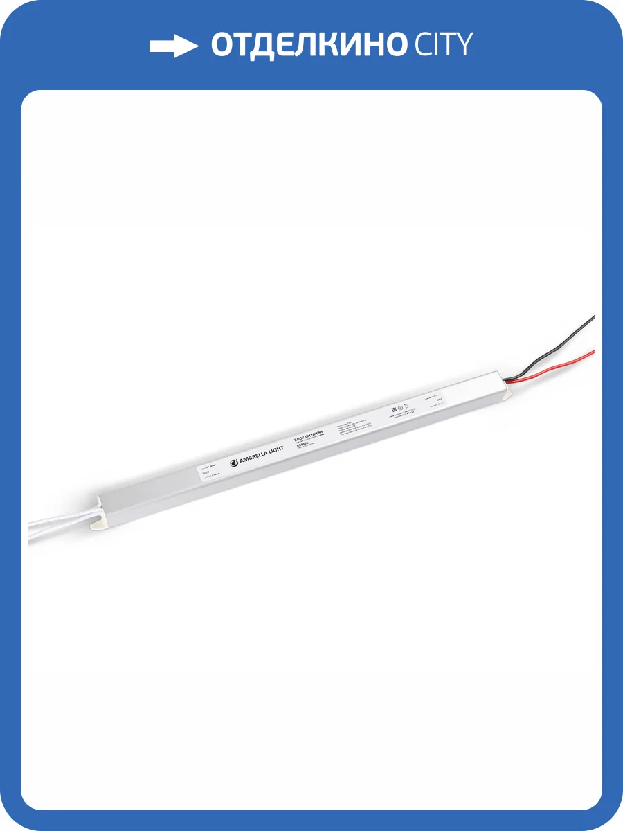 Блок питания ультратонкий Ambrella Light Illumination GS8626 фото 4