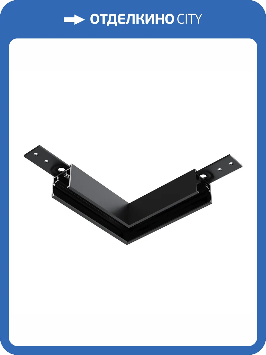 Коннектор угловой накладной низкопрофильный Technical Exility TRAM034CL-41B фото 7