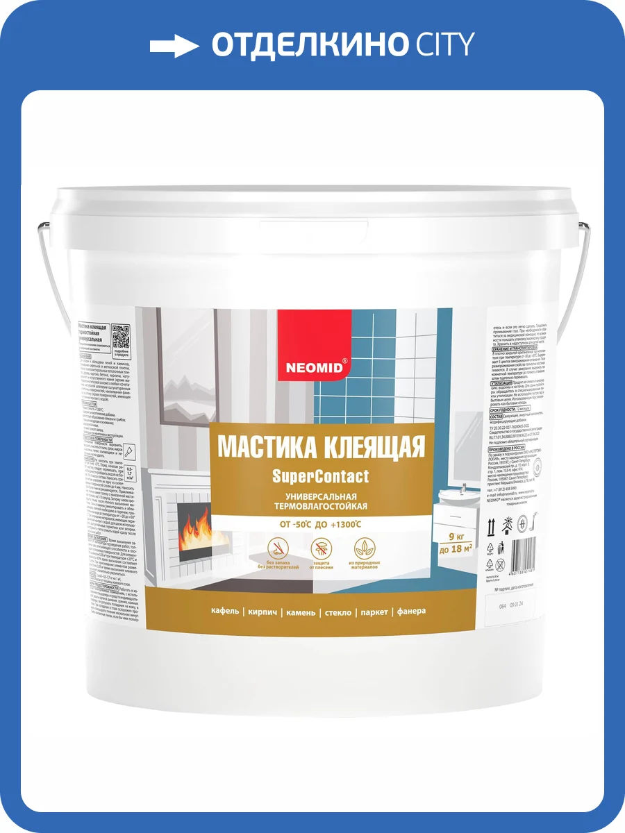 NEOMID SUPERCONTACT мастика клеящая универсальная, термовлагостойкая, до 1300°С (9кг) фото 4