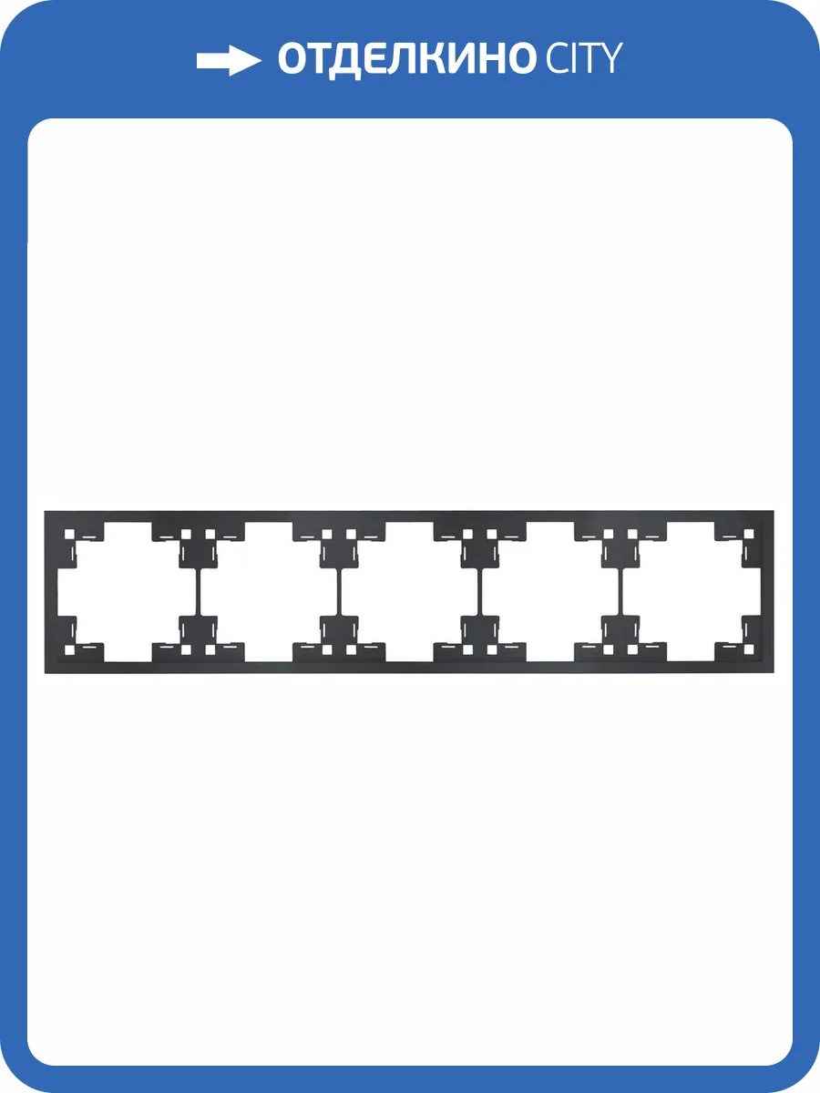 Пятиместная рамка Rikett Standart 35850 MB черный сатин фото 2
