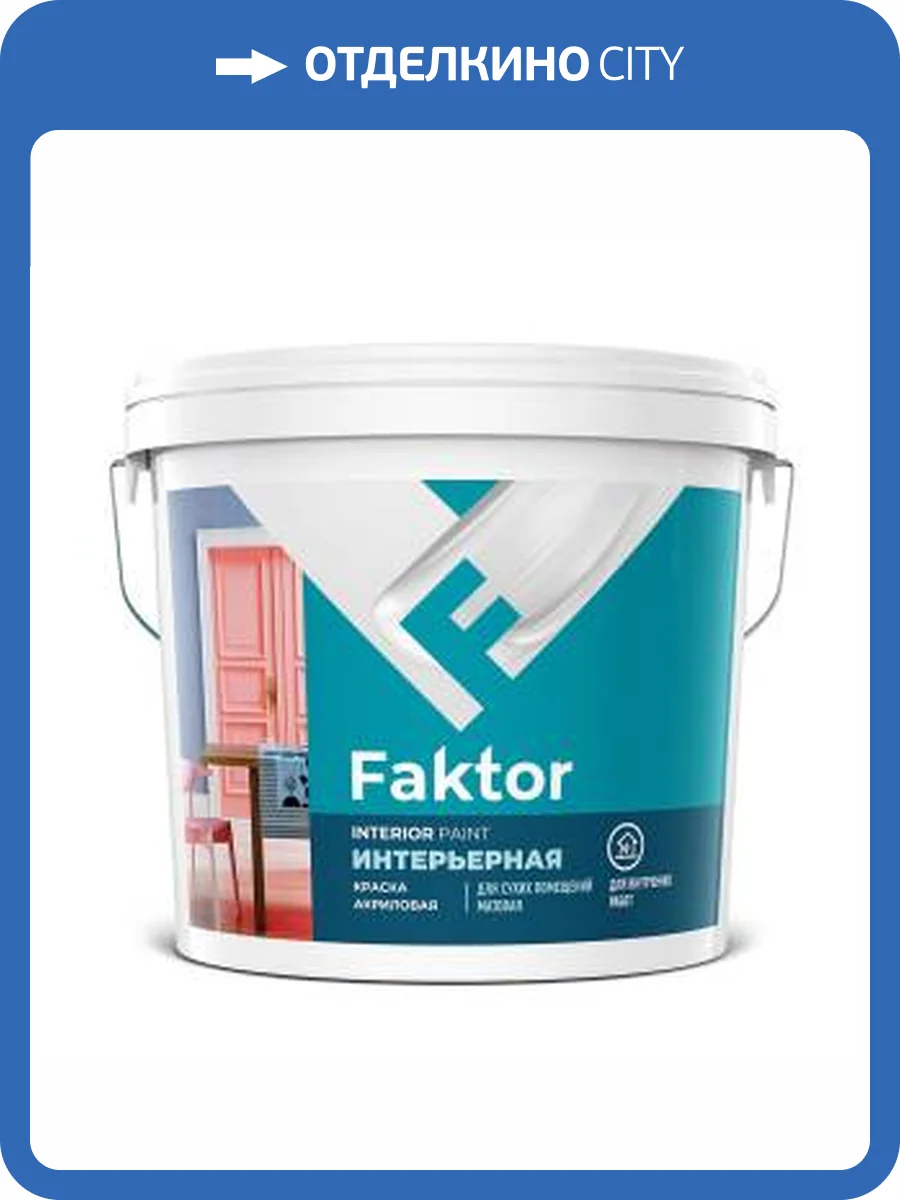 Краска интерьерная Faktor белая 13 кг фото 2