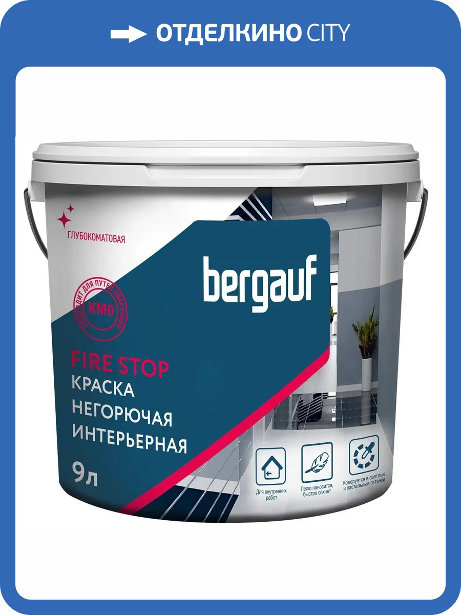 Краска негорючая Bergauf Fire Stop база А 9 л фото 2