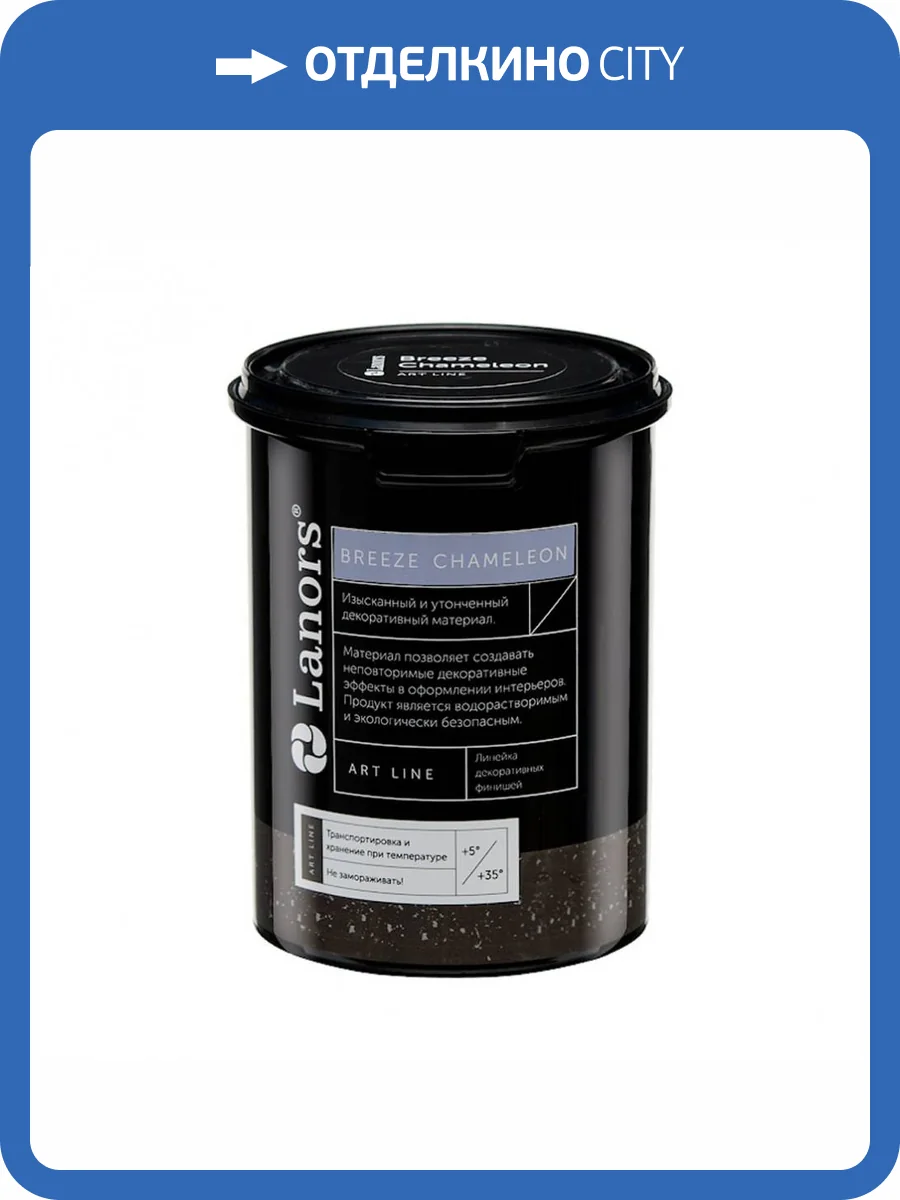 Лессирующее декоративное покрытие Lanors Breeze Chameleon 1 кг фото 2