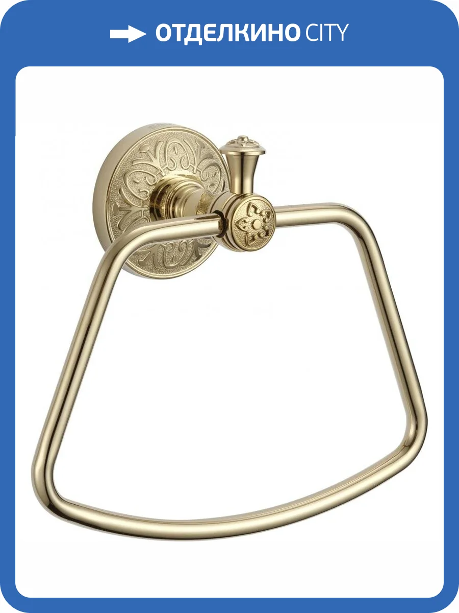Держатель для полотенец кольцевой Savol 58b S-005860B золото фото 3
