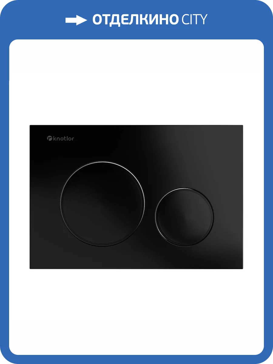 Кнопка смыва Knotlor Sphere Premium BIS104BL черный фото 4